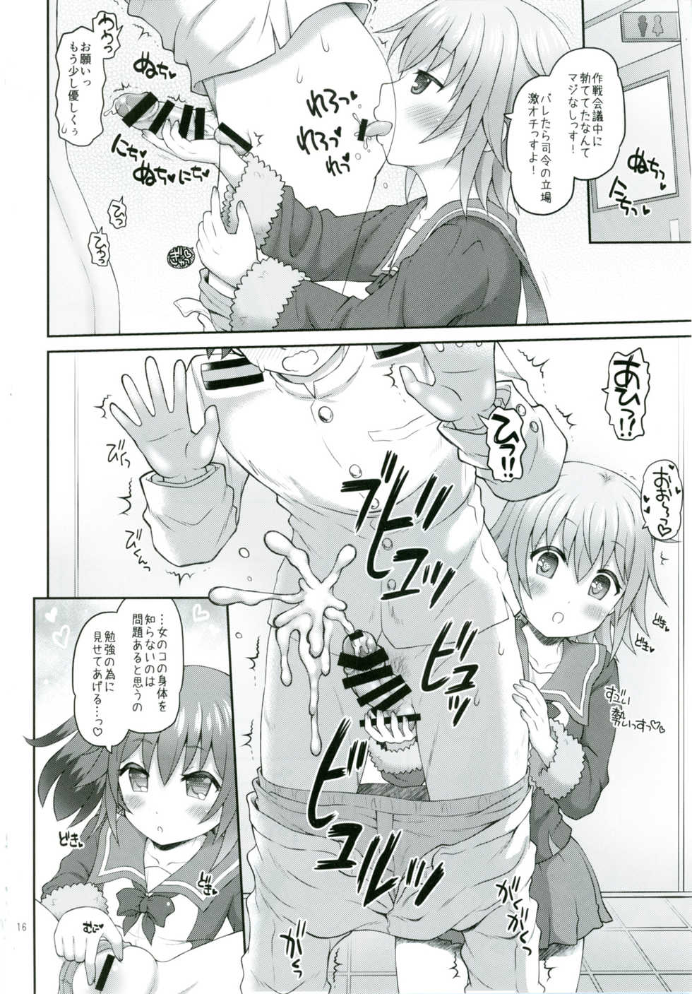 [Yudenakya Nama-Beer (Uzura no Tamago)] Shimu to Kuna no Shirei Ikusei Nisshi! (Kantai Collection -KanColle-) [Digital] - Page 15