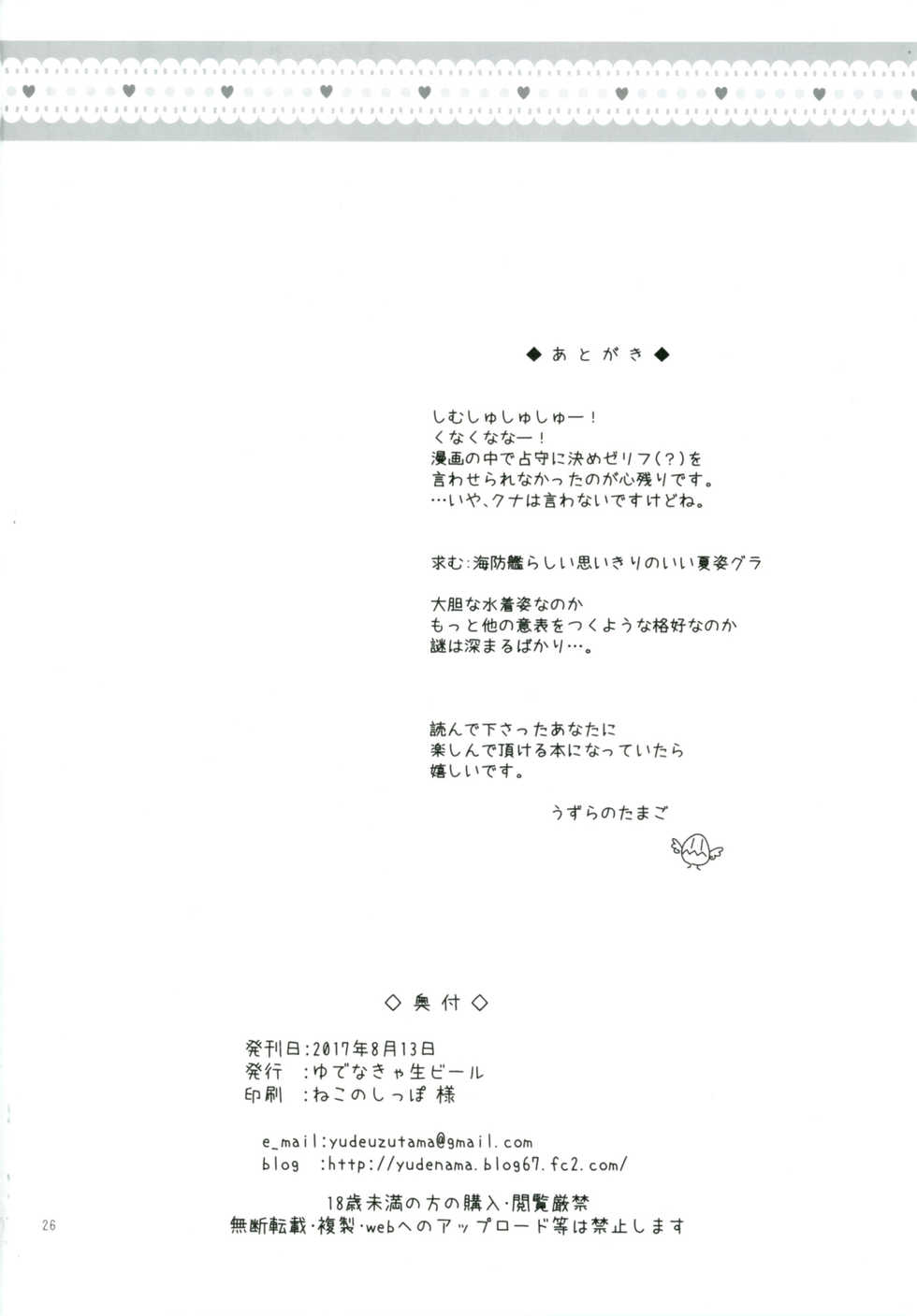 [Yudenakya Nama-Beer (Uzura no Tamago)] Shimu to Kuna no Shirei Ikusei Nisshi! (Kantai Collection -KanColle-) [Digital] - Page 25