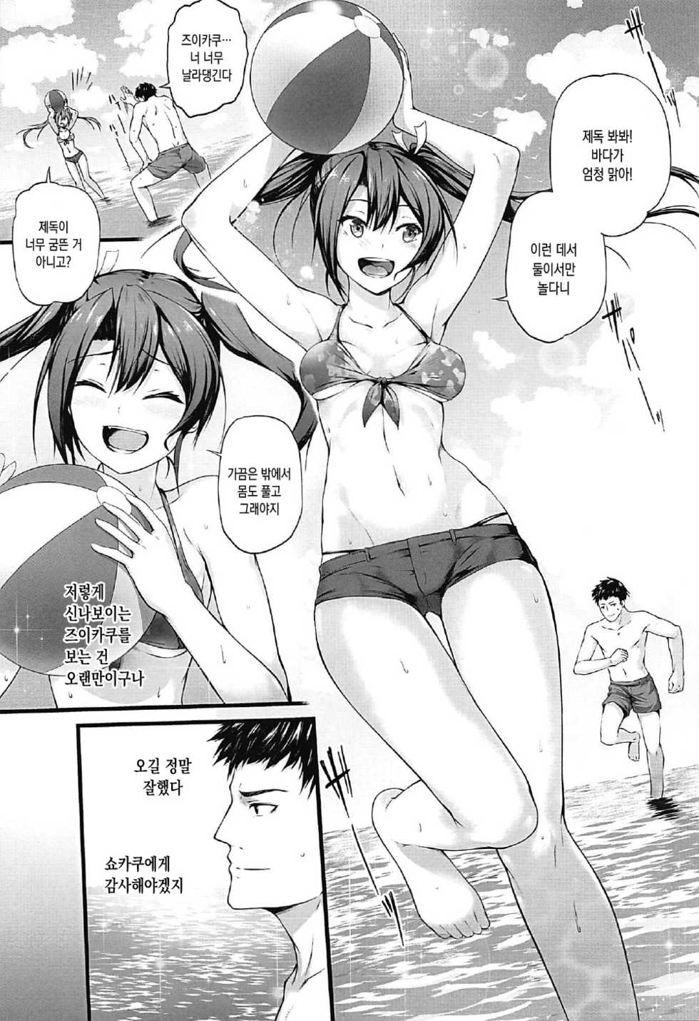 (C92) [Trinity Kyoudan (Yukisaki MIALE)] Outrange wa Mou Oshimai! | 아웃레인지는 더이상 끝! (Kantai Collection -KanColle-) [Korean] - Page 2