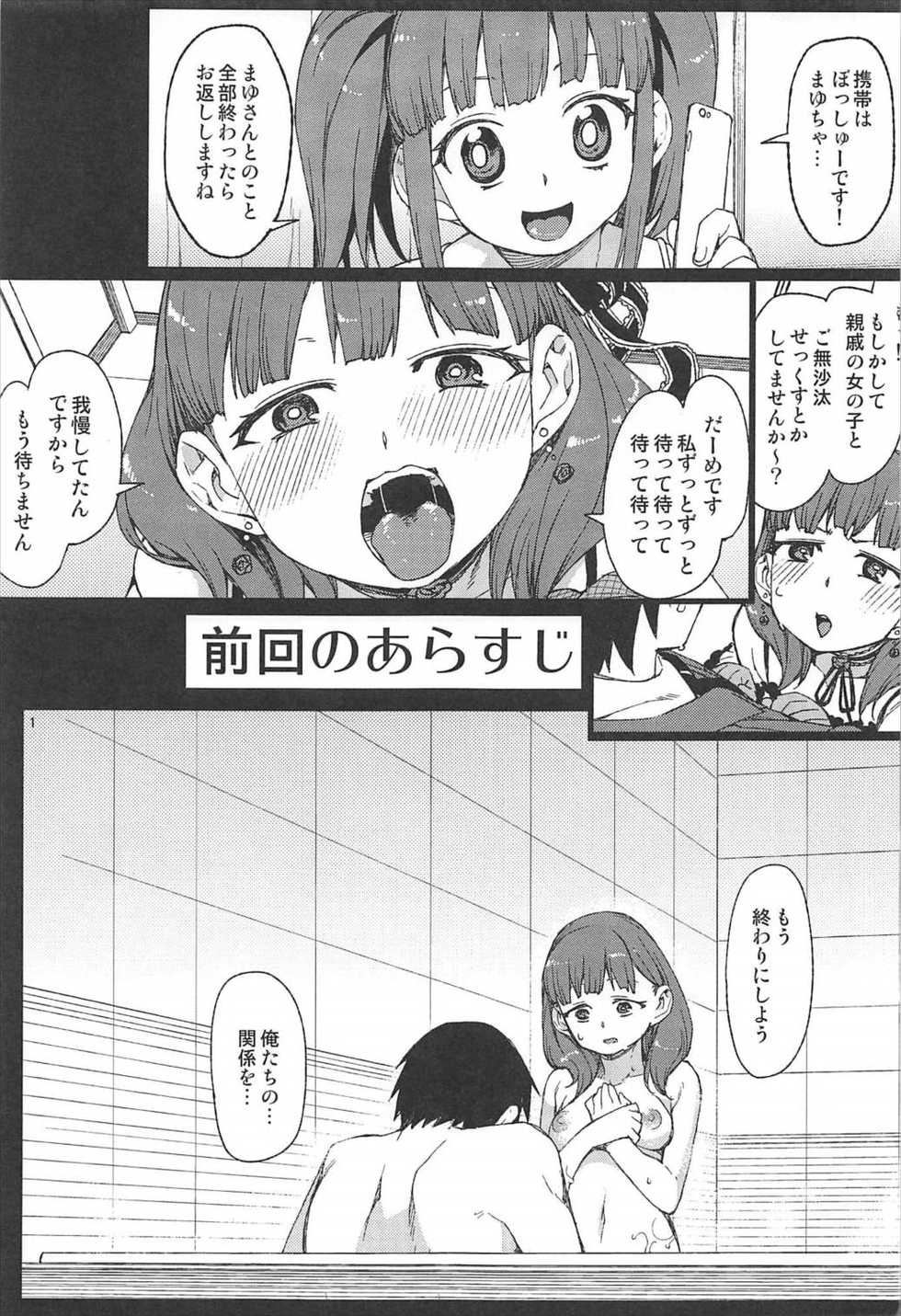 (C92) [Jikomanzoku (Akitsuki Itsuki)] Okaerinasai (THE IDOLM@STER CINDERELLA GIRLS) - Page 2