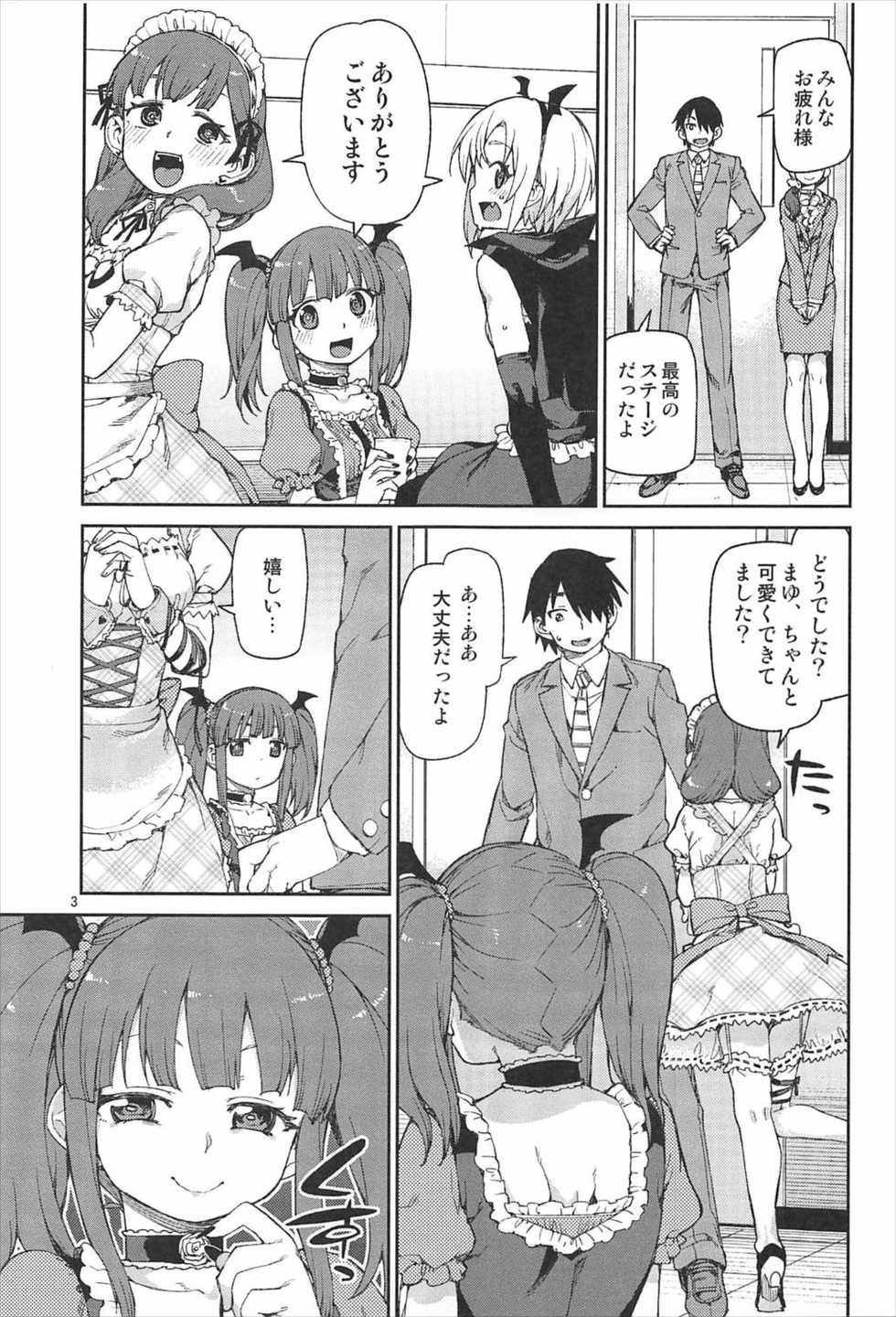 (C92) [Jikomanzoku (Akitsuki Itsuki)] Okaerinasai (THE IDOLM@STER CINDERELLA GIRLS) - Page 4