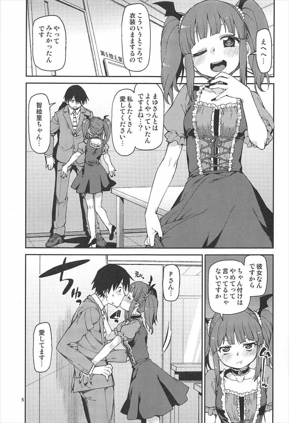 (C92) [Jikomanzoku (Akitsuki Itsuki)] Okaerinasai (THE IDOLM@STER CINDERELLA GIRLS) - Page 6