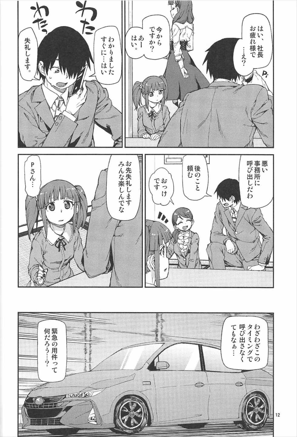(C92) [Jikomanzoku (Akitsuki Itsuki)] Okaerinasai (THE IDOLM@STER CINDERELLA GIRLS) - Page 13