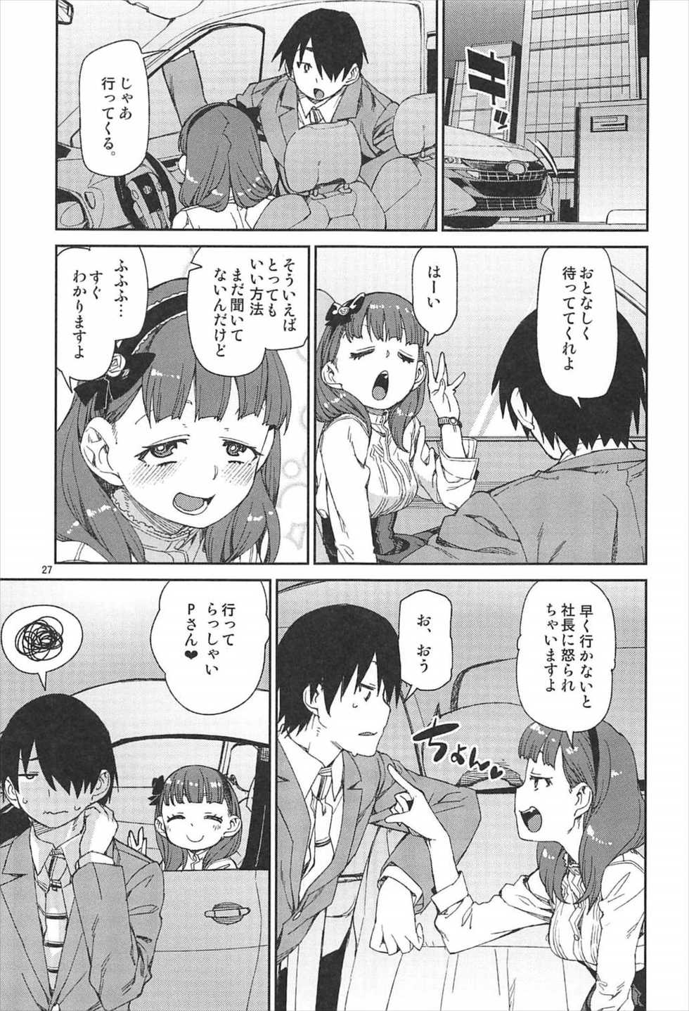 (C92) [Jikomanzoku (Akitsuki Itsuki)] Okaerinasai (THE IDOLM@STER CINDERELLA GIRLS) - Page 28