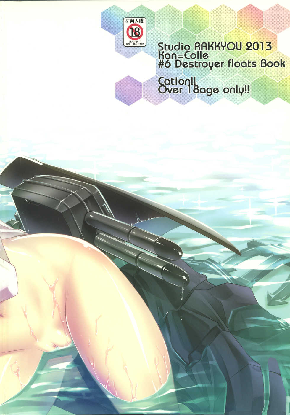 (C85) [Studio Rakkyou (Takase Yuu, Ashisyun)] Yappari Kuchikukan wa Saikou da ze! (Kantai Collection -KanColle-) [Chinese] [靴下汉化组] - Page 3