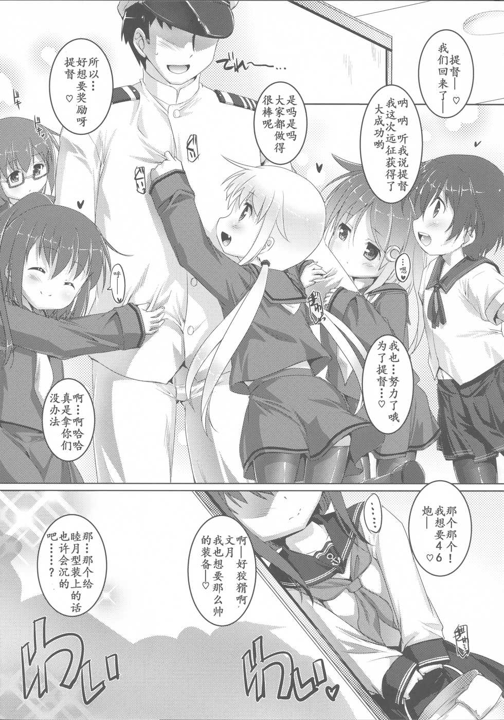 (C85) [Studio Rakkyou (Takase Yuu, Ashisyun)] Yappari Kuchikukan wa Saikou da ze! (Kantai Collection -KanColle-) [Chinese] [靴下汉化组] - Page 4