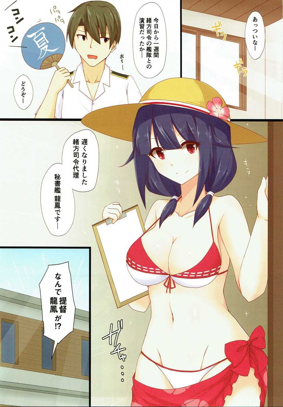 (C92) [Ende der Welt (Hakuho)] Ryuuhou no Iru Natsu (Kantai Collection -KanColle-) - Page 2
