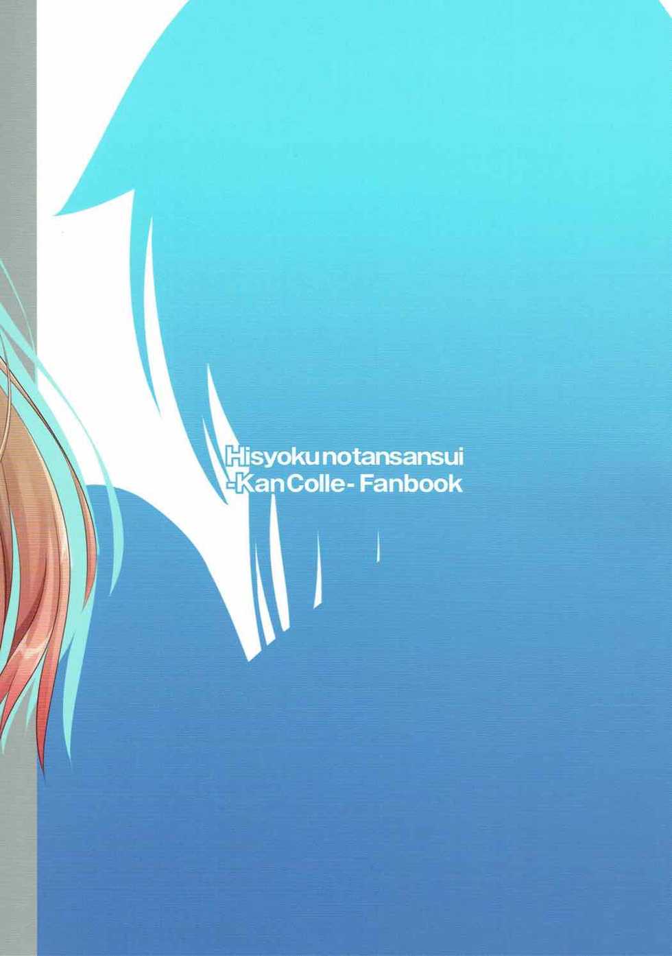 (C92) [Hisyoku no Tansansui (Hirotti)] Yuudachi datte Fuanppoi! (Kantai Collection -KanColle-) - Page 18