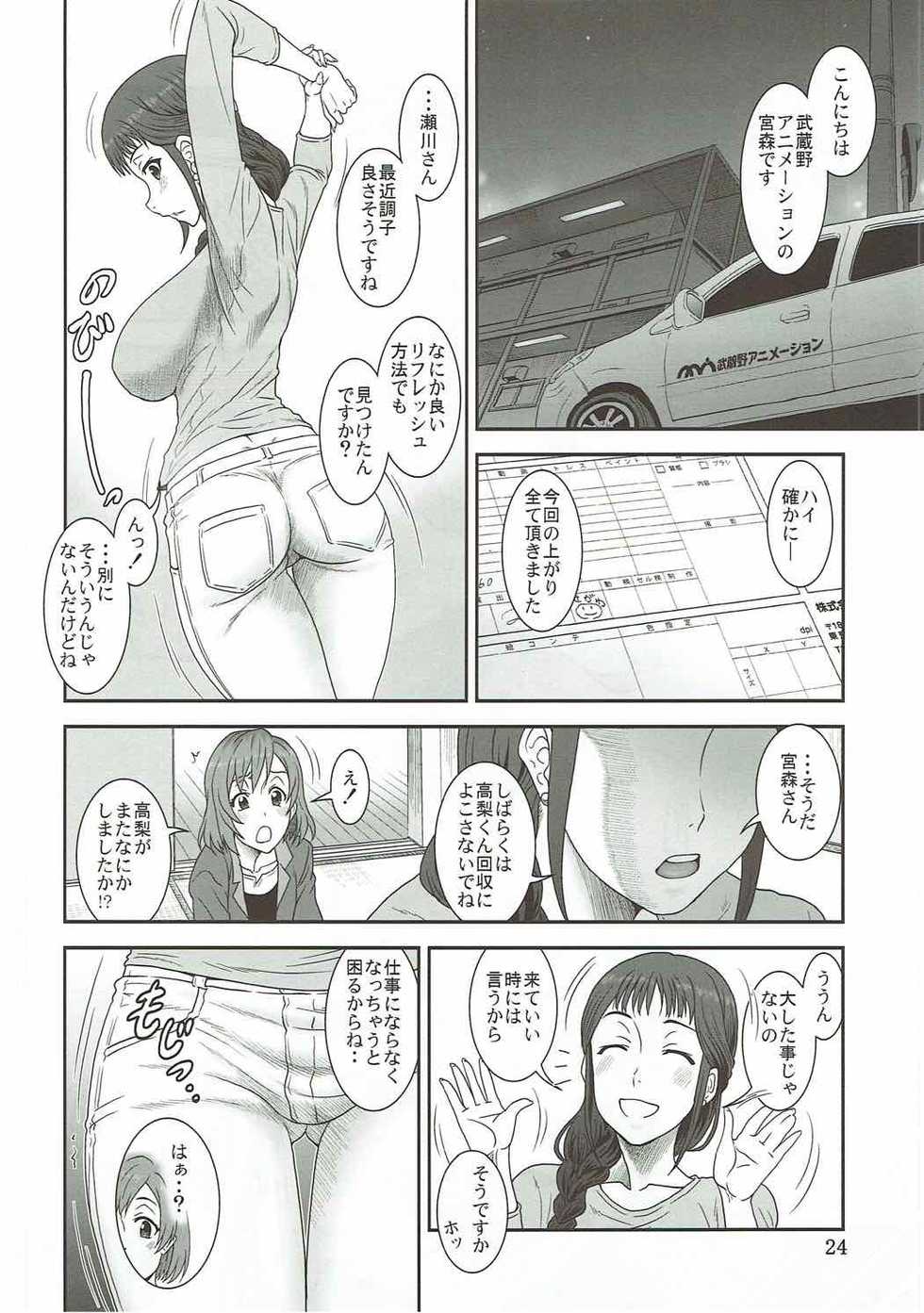 (C89) [Oretachi Misnon Ikka (Suhara Shiina)] Akete Kuyashiki TAMATEBAKO (SHIROBAKO) - Page 23