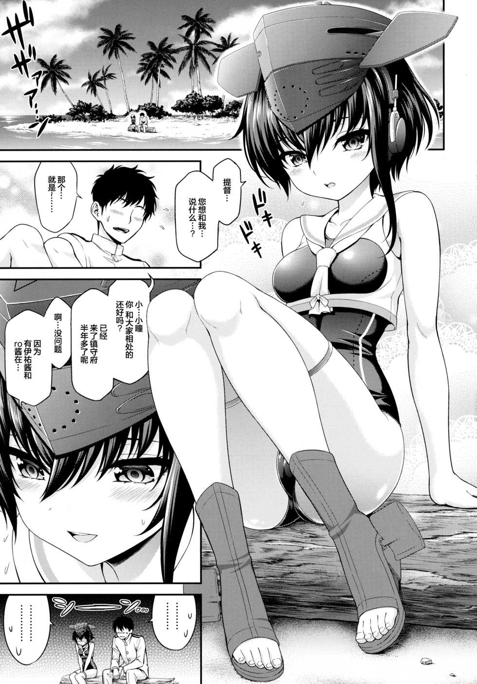 (C92) [DKsha (Kase Daiki)] AshiColle. Bangai-hen (Kantai Collection -KanColle-) [Chinese] [绅士仓库汉化] - Page 5