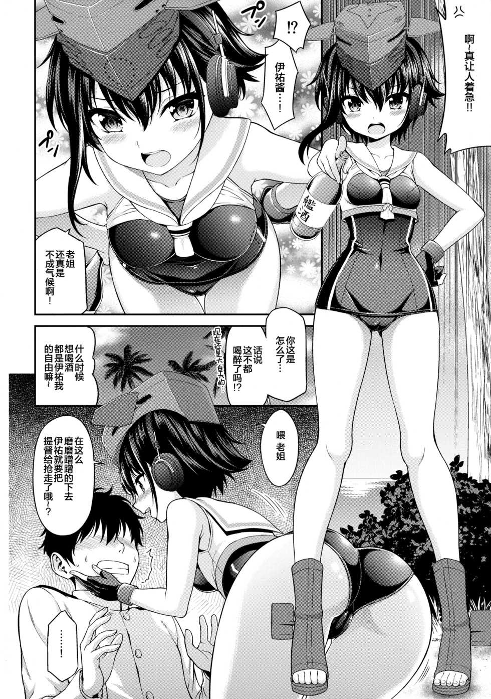 (C92) [DKsha (Kase Daiki)] AshiColle. Bangai-hen (Kantai Collection -KanColle-) [Chinese] [绅士仓库汉化] - Page 6