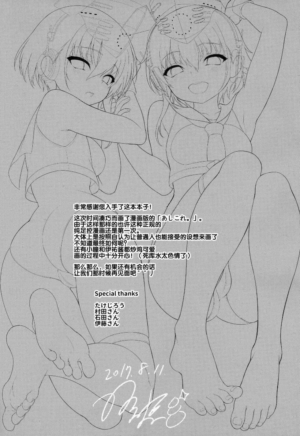 (C92) [DKsha (Kase Daiki)] AshiColle. Bangai-hen (Kantai Collection -KanColle-) [Chinese] [绅士仓库汉化] - Page 21