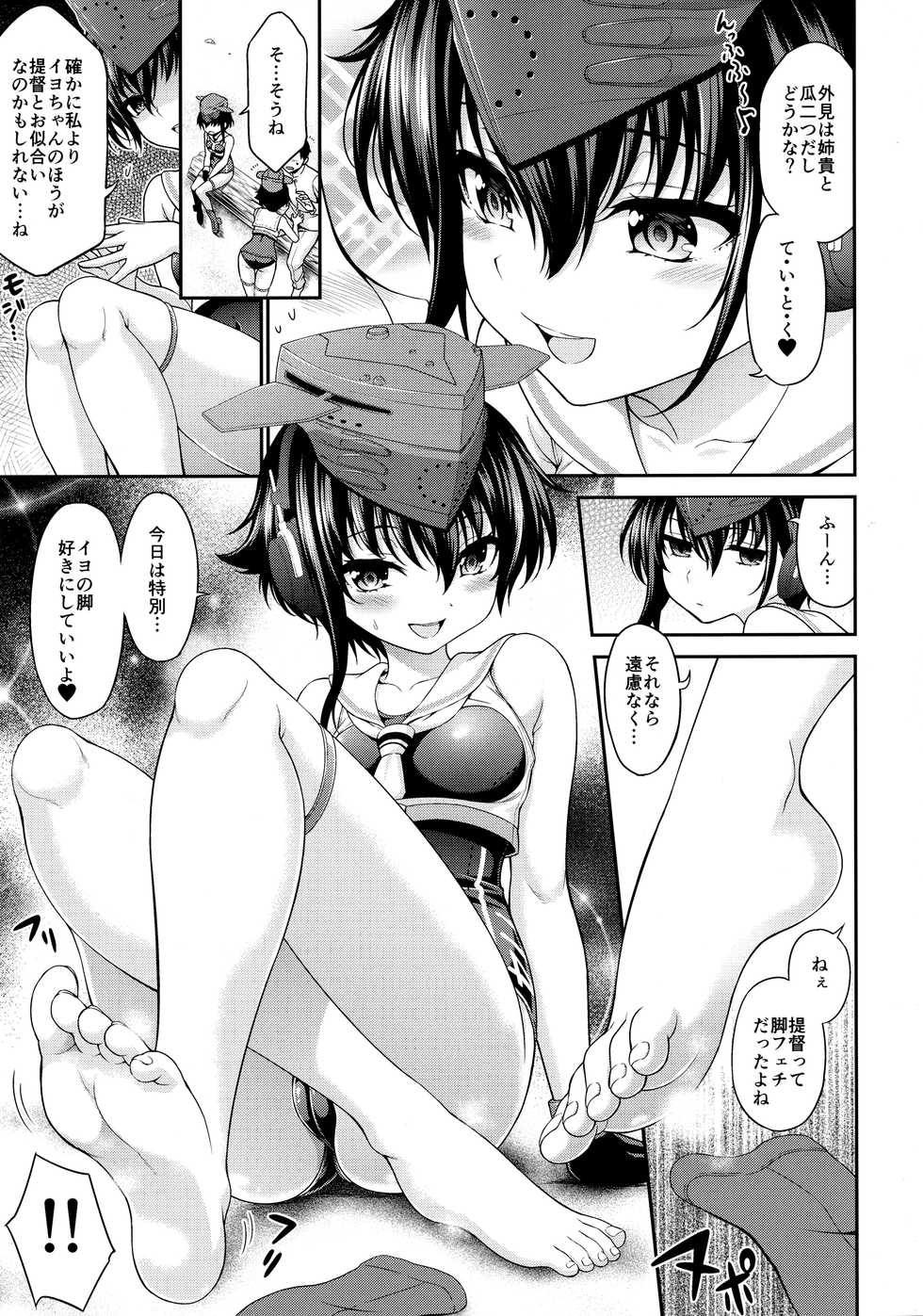 (C92) [DKsha (Kase Daiki)] AshiColle. Bangai-hen (Kantai Collection -KanColle-) - Page 6