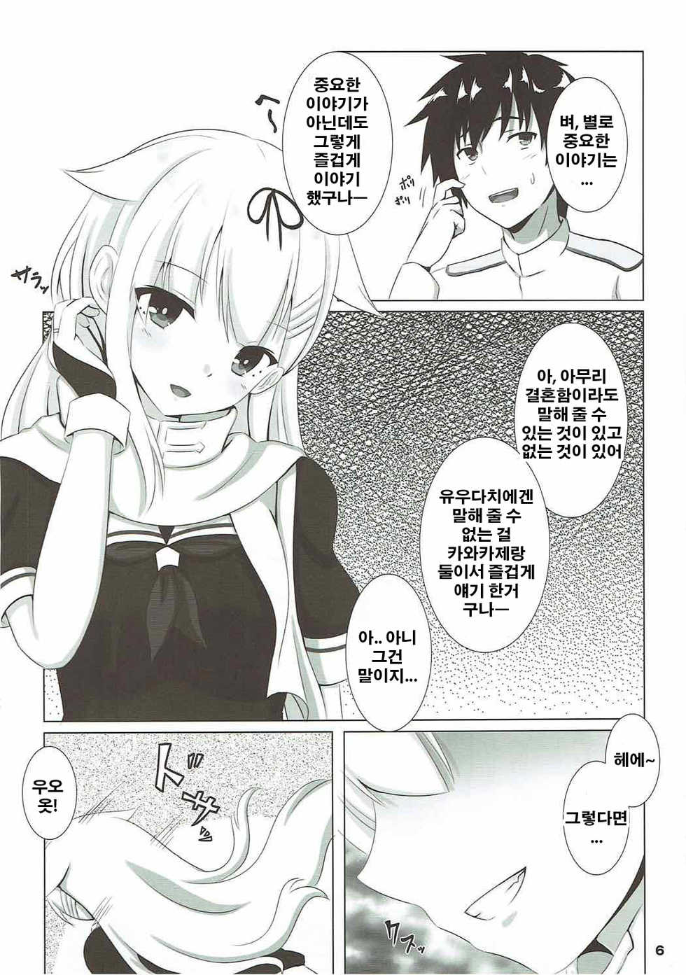 (C92) [Hisyoku no Tansansui (Hirotti)] Yuudachi datte Fuanppoi! | 유우다치 도 불안해 뽀잇! (Kantai Collection -KanColle-) [Korean] [시로프로] - Page 5