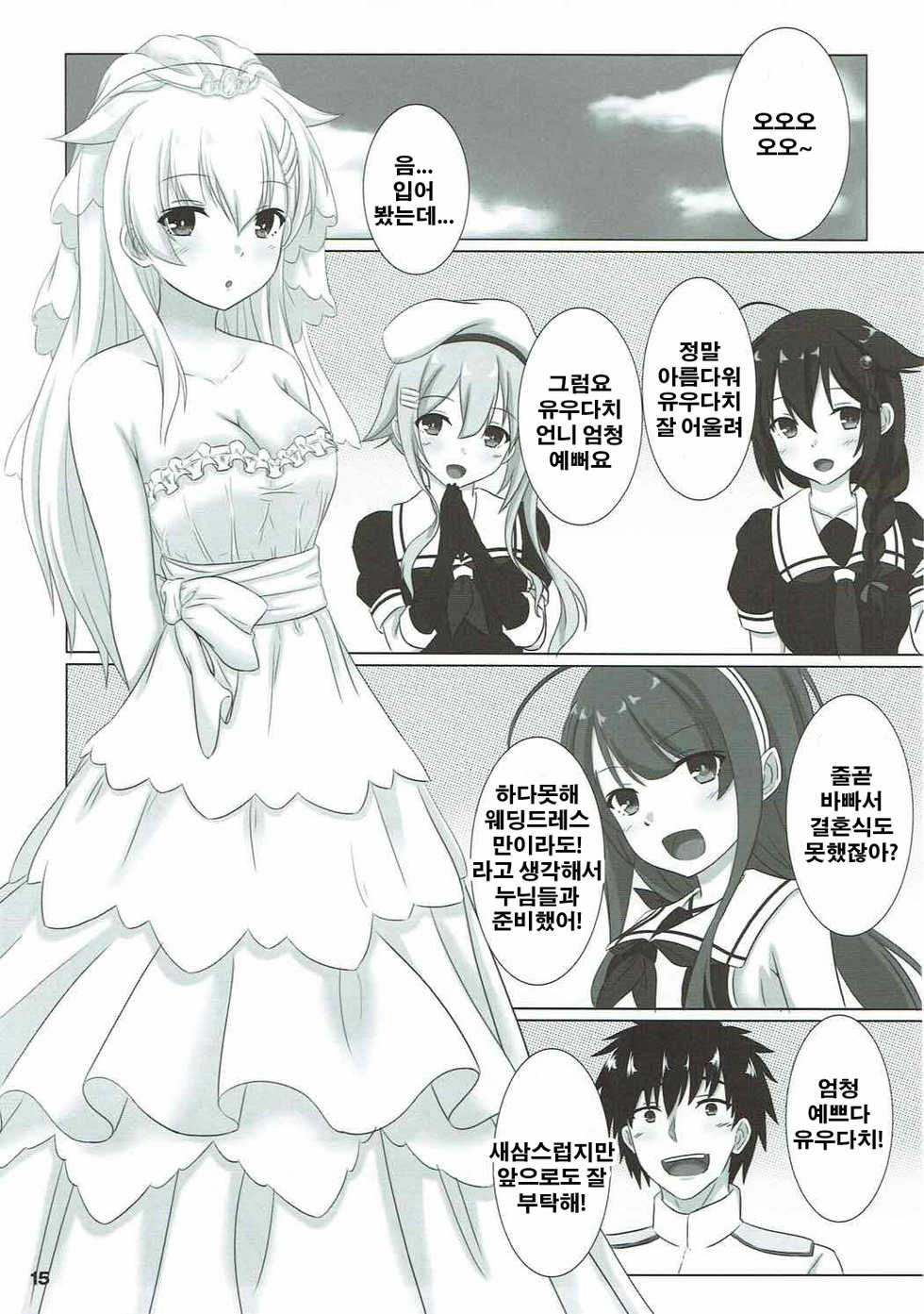 (C92) [Hisyoku no Tansansui (Hirotti)] Yuudachi datte Fuanppoi! | 유우다치 도 불안해 뽀잇! (Kantai Collection -KanColle-) [Korean] [시로프로] - Page 14