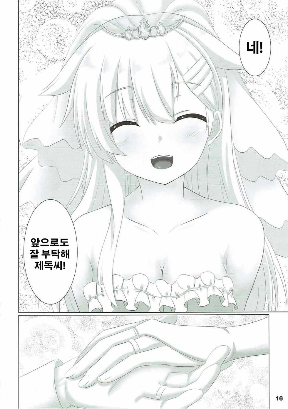 (C92) [Hisyoku no Tansansui (Hirotti)] Yuudachi datte Fuanppoi! | 유우다치 도 불안해 뽀잇! (Kantai Collection -KanColle-) [Korean] [시로프로] - Page 15