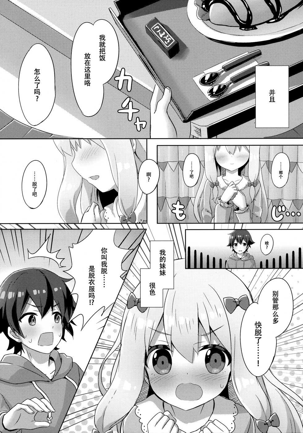 (C92) [Animal Herb (Yano Mitsuki)] Eromanga Sensei -Ore no Sekai de Ichiban Kawaii Imouto- (Eromanga Sensei) [Chinese] [绅士仓库汉化] - Page 5