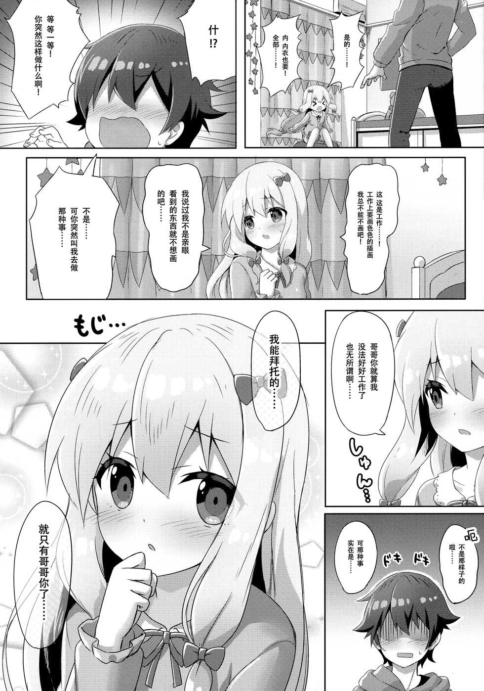 (C92) [Animal Herb (Yano Mitsuki)] Eromanga Sensei -Ore no Sekai de Ichiban Kawaii Imouto- (Eromanga Sensei) [Chinese] [绅士仓库汉化] - Page 6