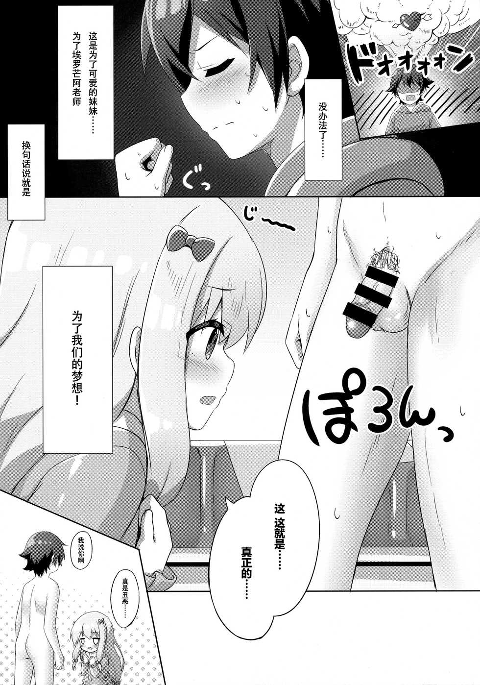 (C92) [Animal Herb (Yano Mitsuki)] Eromanga Sensei -Ore no Sekai de Ichiban Kawaii Imouto- (Eromanga Sensei) [Chinese] [绅士仓库汉化] - Page 7
