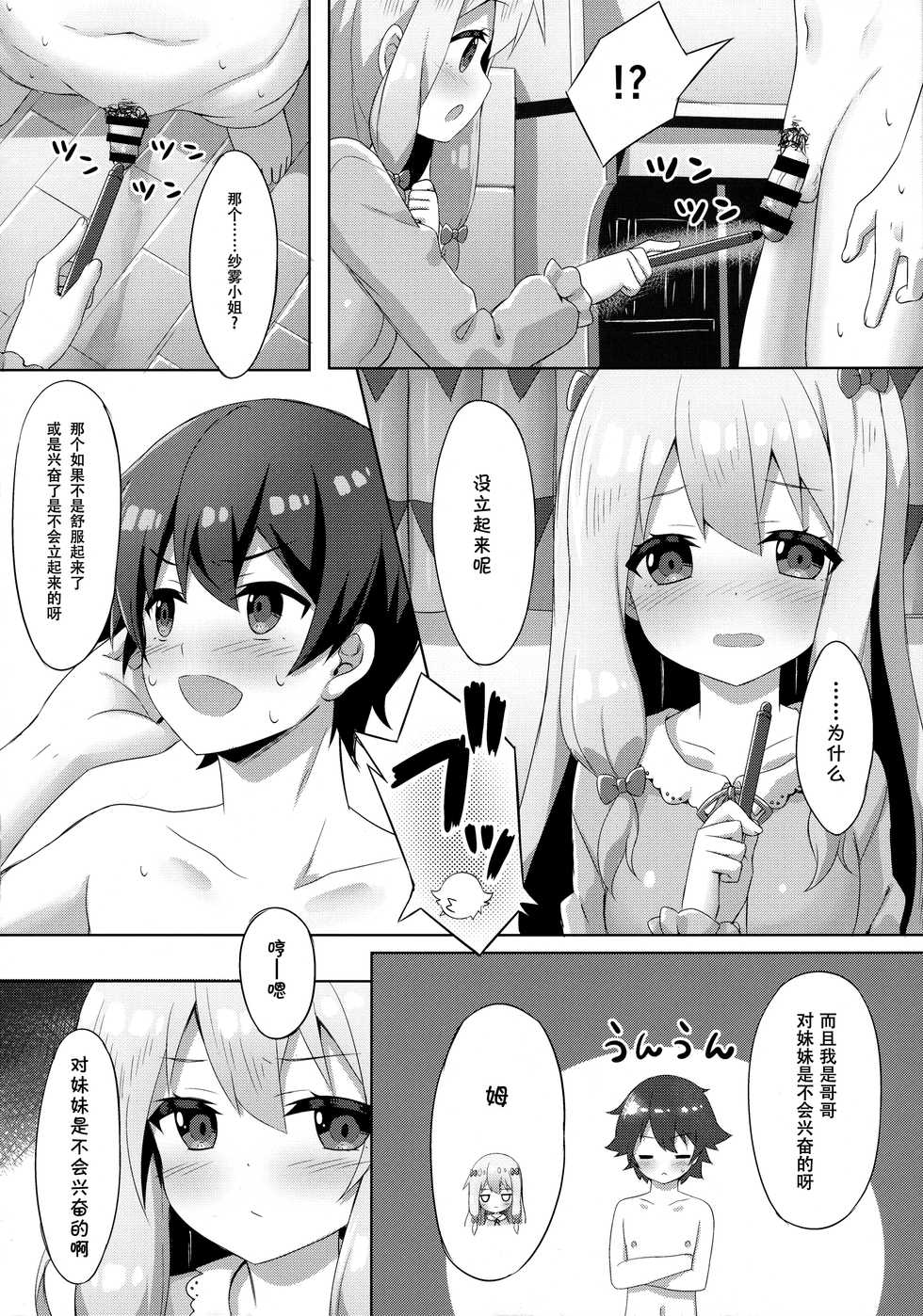 (C92) [Animal Herb (Yano Mitsuki)] Eromanga Sensei -Ore no Sekai de Ichiban Kawaii Imouto- (Eromanga Sensei) [Chinese] [绅士仓库汉化] - Page 8