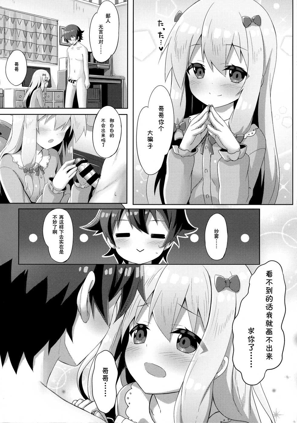 (C92) [Animal Herb (Yano Mitsuki)] Eromanga Sensei -Ore no Sekai de Ichiban Kawaii Imouto- (Eromanga Sensei) [Chinese] [绅士仓库汉化] - Page 10