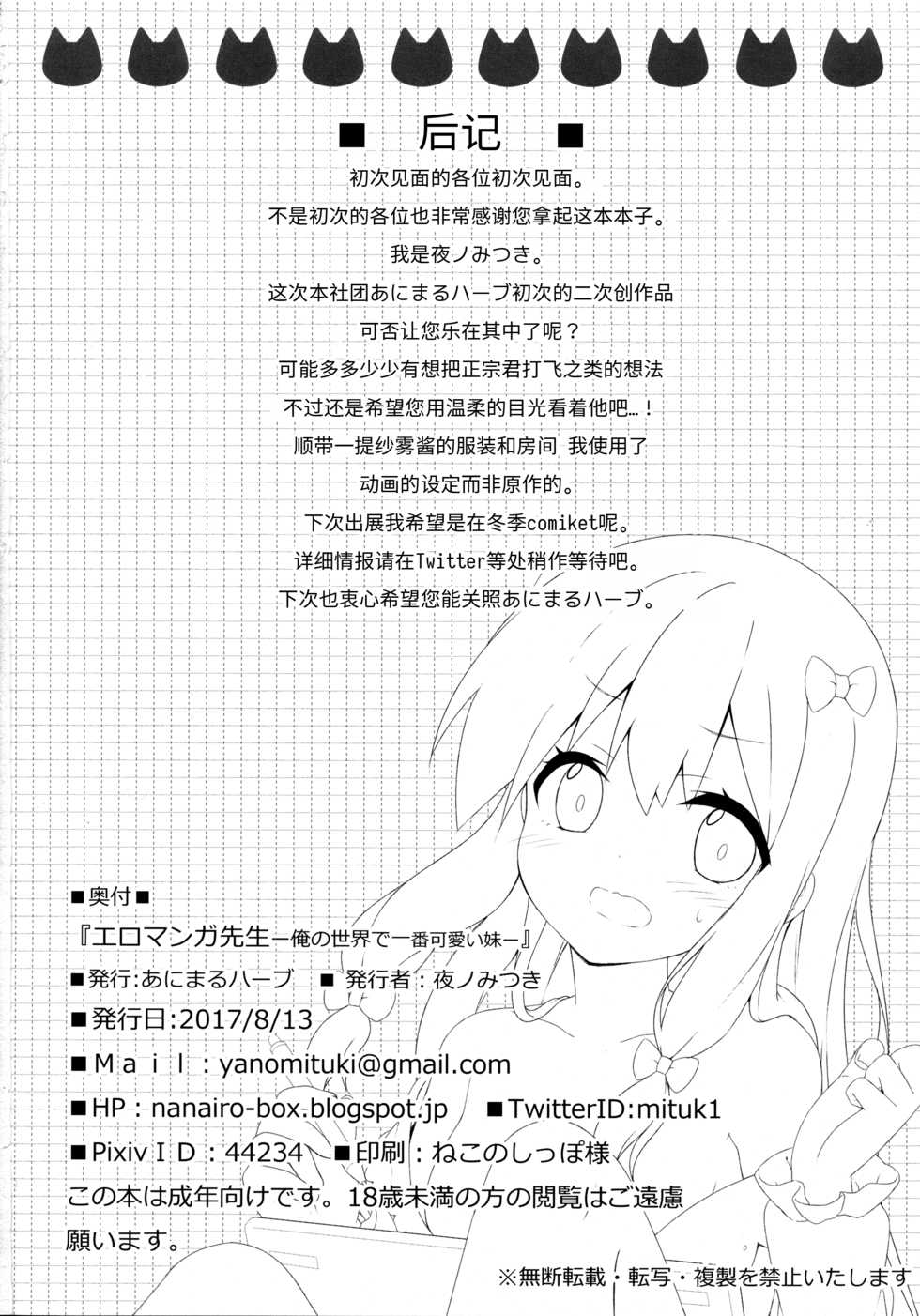 (C92) [Animal Herb (Yano Mitsuki)] Eromanga Sensei -Ore no Sekai de Ichiban Kawaii Imouto- (Eromanga Sensei) [Chinese] [绅士仓库汉化] - Page 21