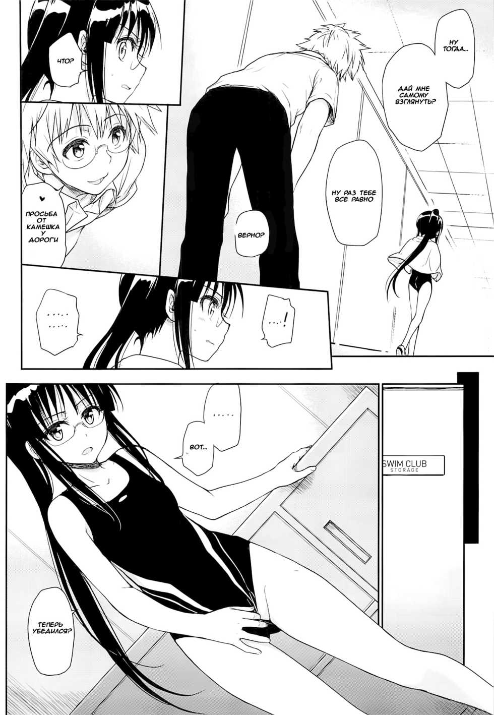 (COMIC1☆9) [Takumi na Muchi (Takumi na Muchi)] Megane no Yoshimi R (Nisekoi) [Russian] [Witcher000] - Page 5