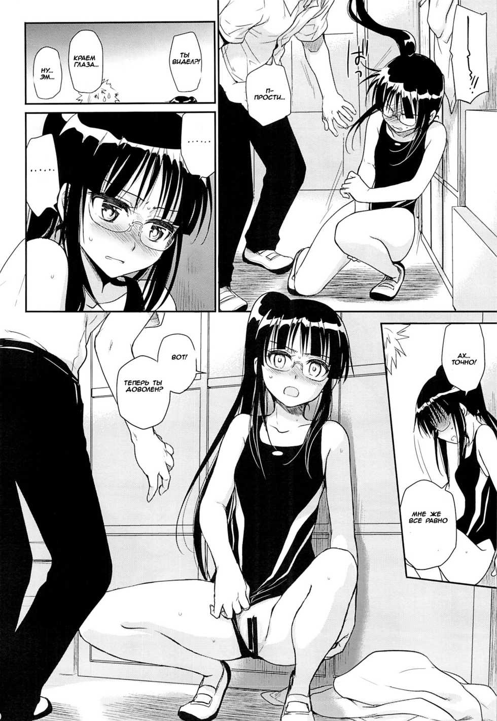 (COMIC1☆9) [Takumi na Muchi (Takumi na Muchi)] Megane no Yoshimi R (Nisekoi) [Russian] [Witcher000] - Page 7