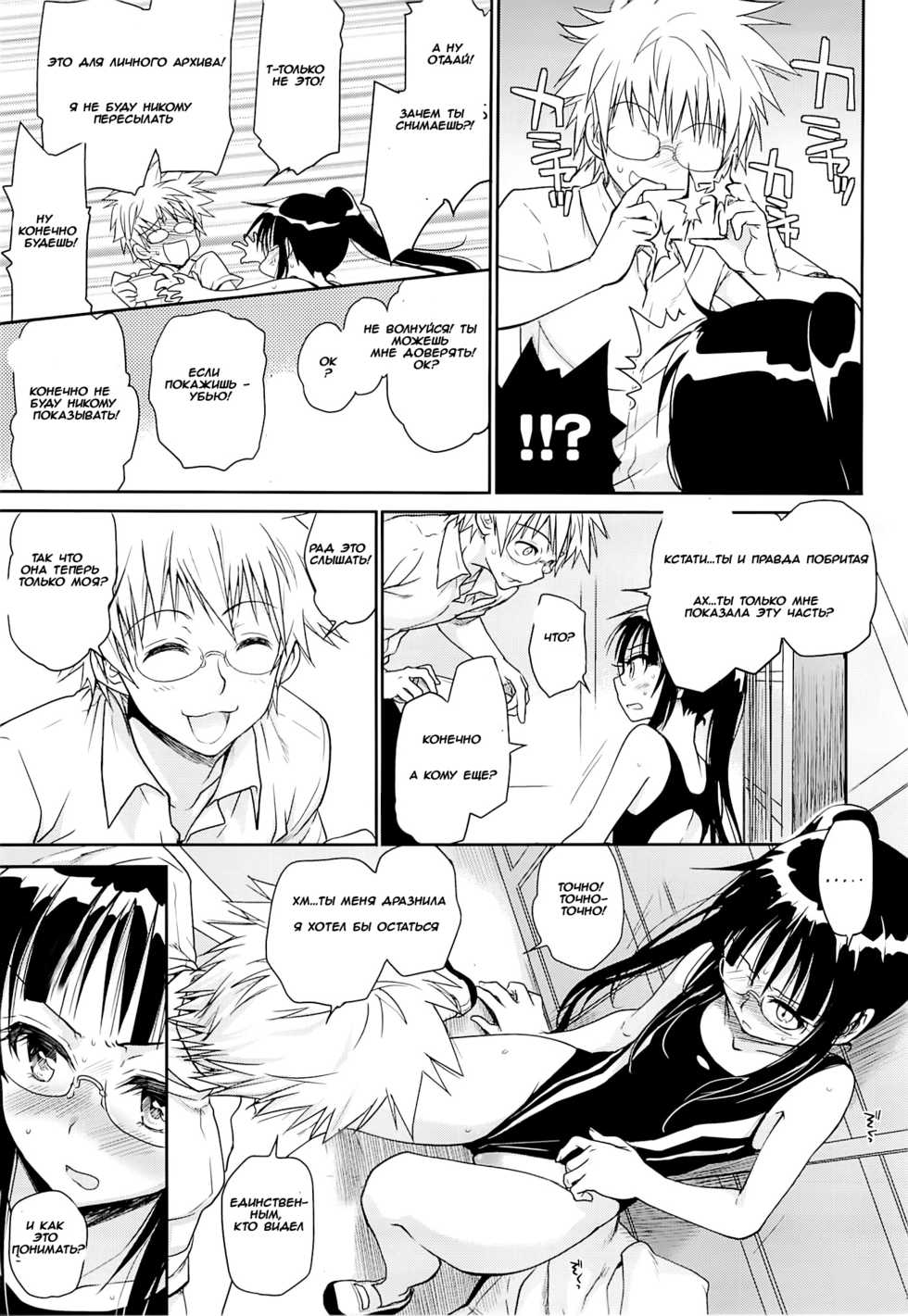 (COMIC1☆9) [Takumi na Muchi (Takumi na Muchi)] Megane no Yoshimi R (Nisekoi) [Russian] [Witcher000] - Page 8