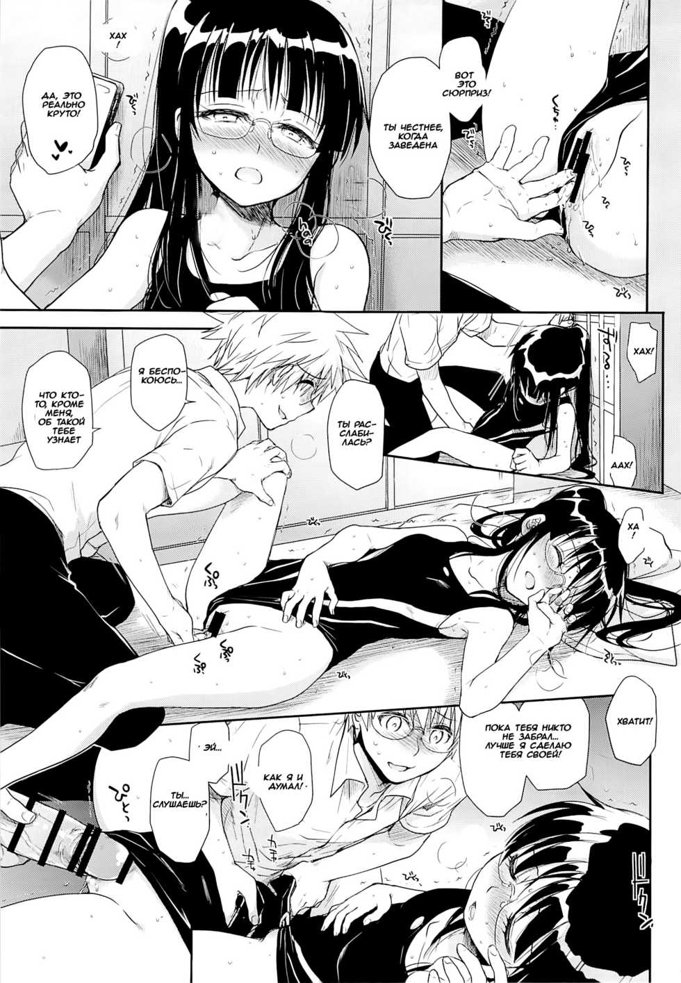 (COMIC1☆9) [Takumi na Muchi (Takumi na Muchi)] Megane no Yoshimi R (Nisekoi) [Russian] [Witcher000] - Page 12