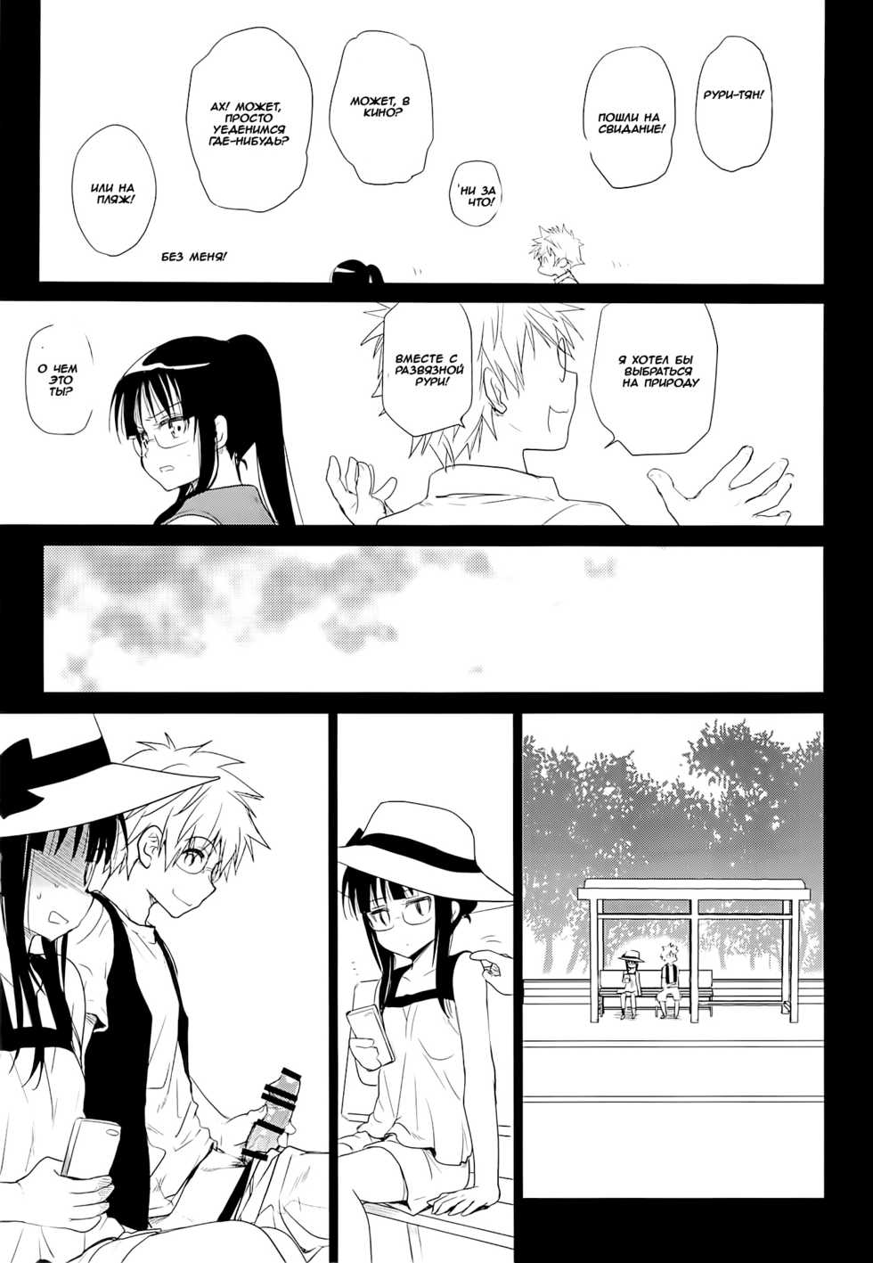 (COMIC1☆9) [Takumi na Muchi (Takumi na Muchi)] Megane no Yoshimi R (Nisekoi) [Russian] [Witcher000] - Page 24