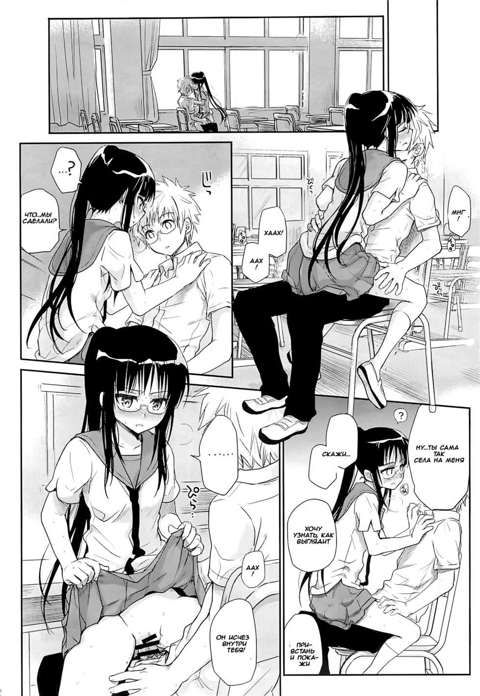 (COMIC1☆9) [Takumi na Muchi (Takumi na Muchi)] Megane no Yoshimi R (Nisekoi) [Russian] [Witcher000] - Page 30