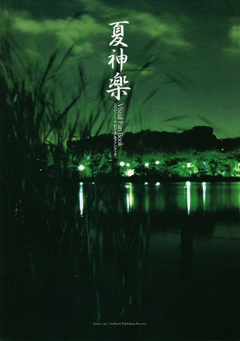 Natsu Kagura - Visual Fan Book - Page 2