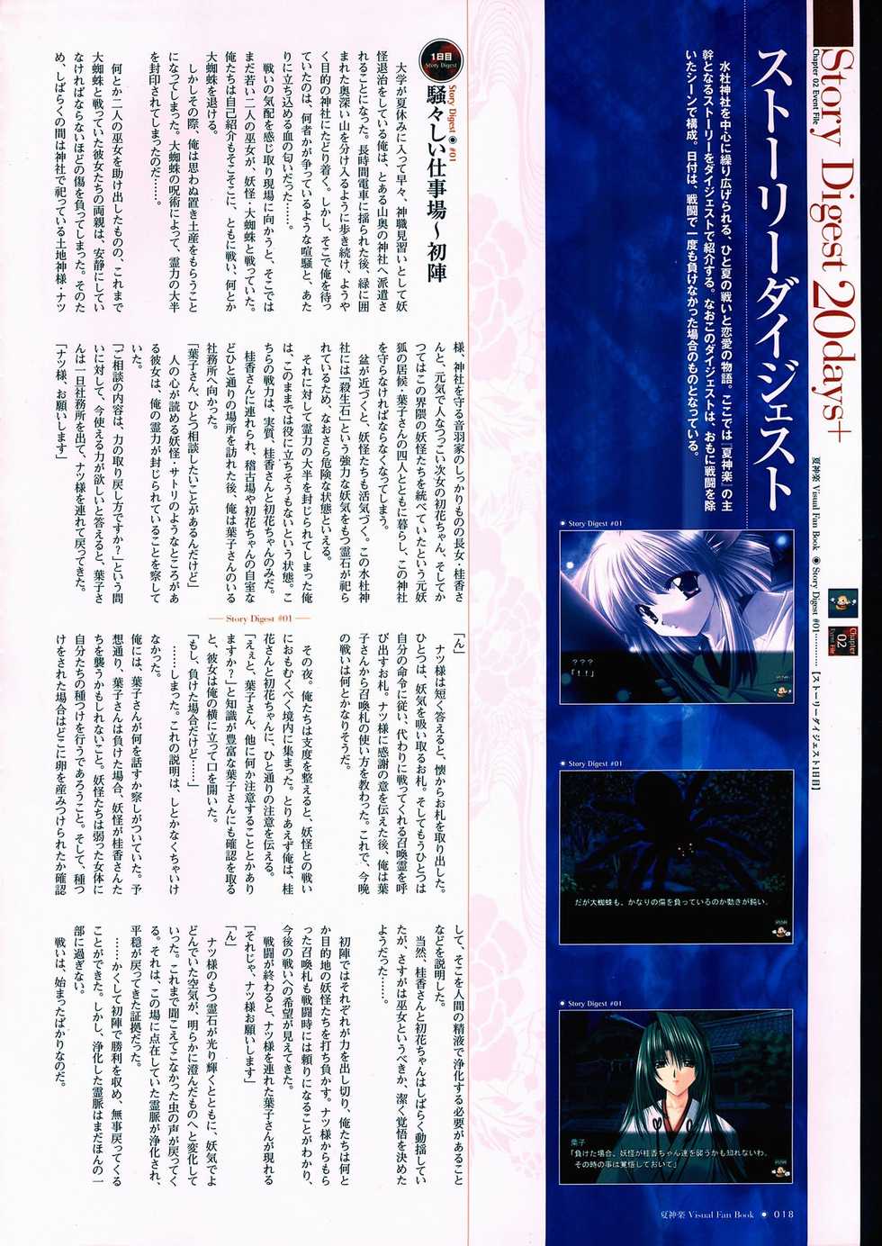 Natsu Kagura - Visual Fan Book - Page 19