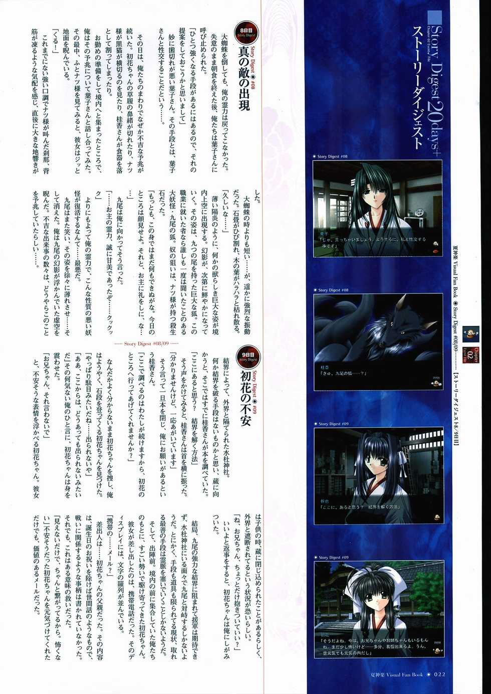 Natsu Kagura - Visual Fan Book - Page 23