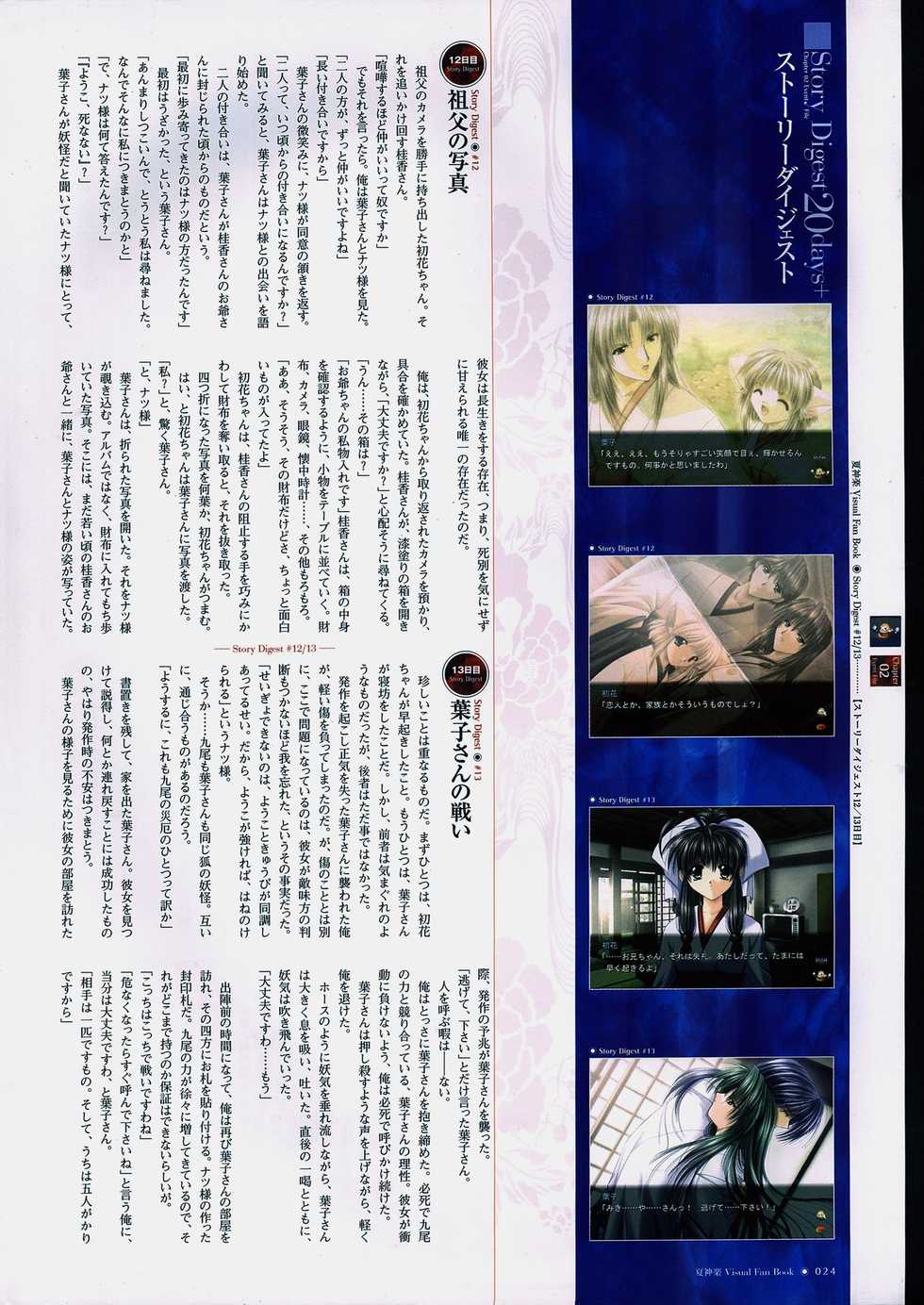 Natsu Kagura - Visual Fan Book - Page 25