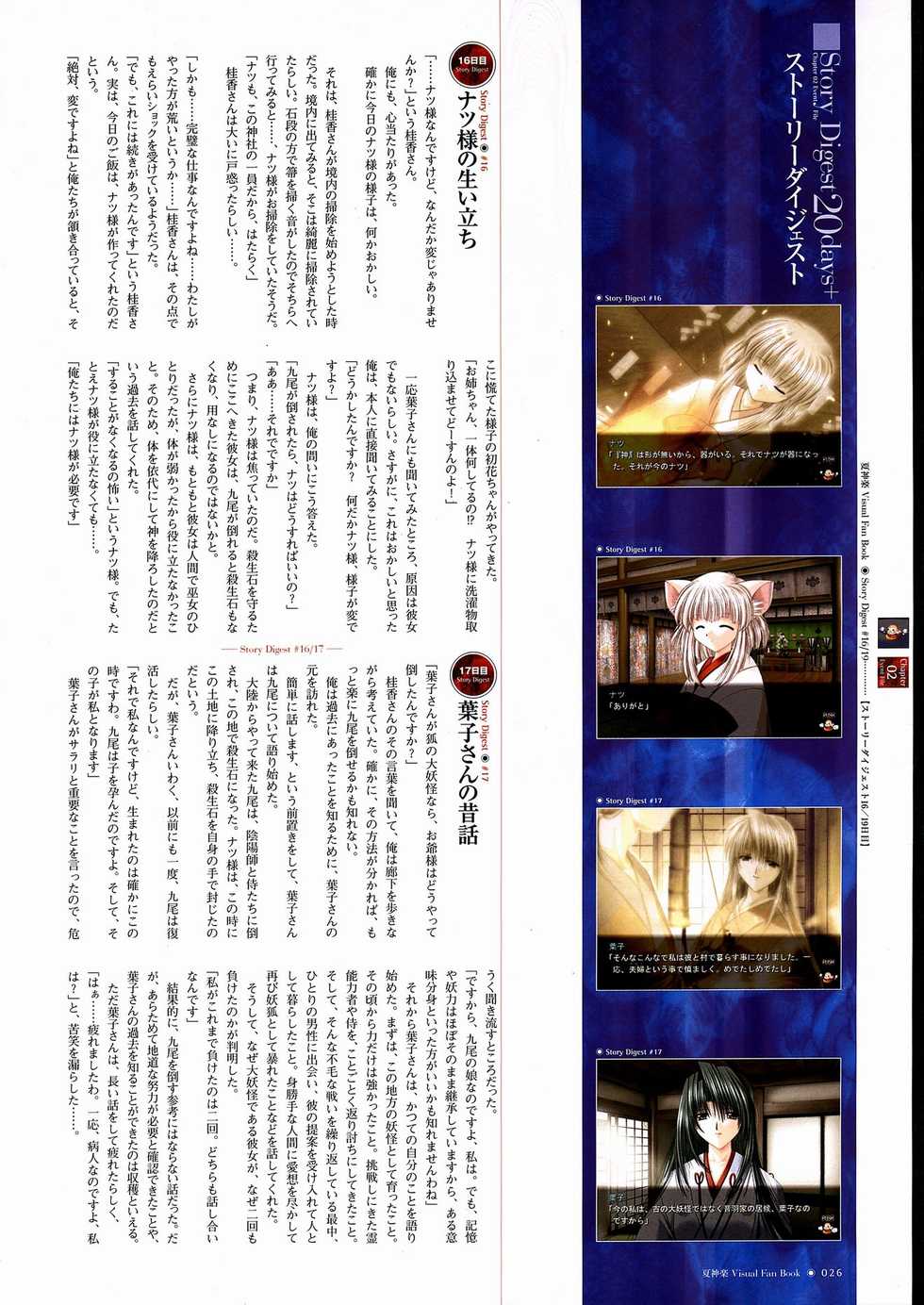 Natsu Kagura - Visual Fan Book - Page 27