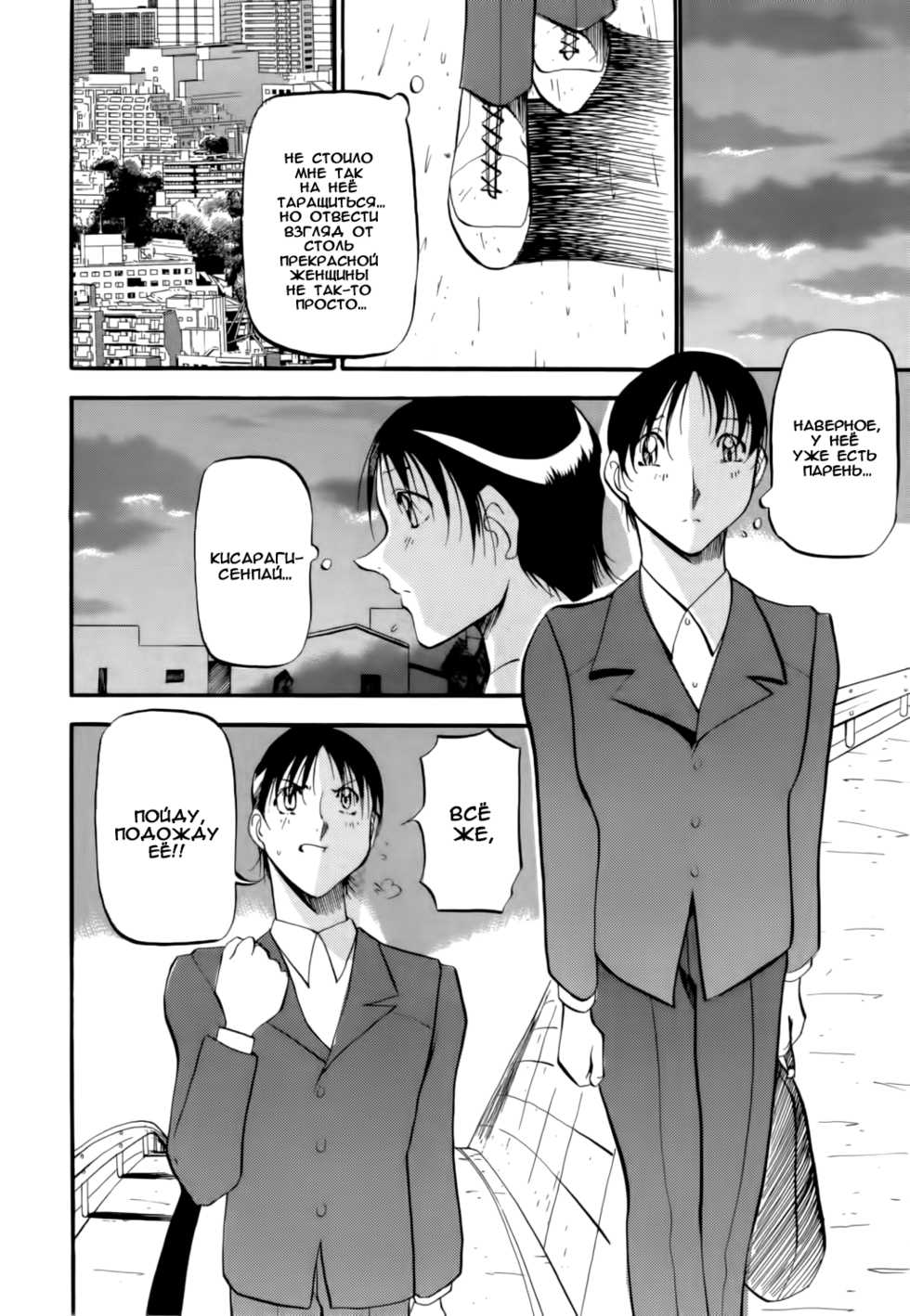 [Azuki Kurenai] Mermaid no You ni - like a mermaid | Словно русалка [Russian] [Nik and Leri] - Page 32