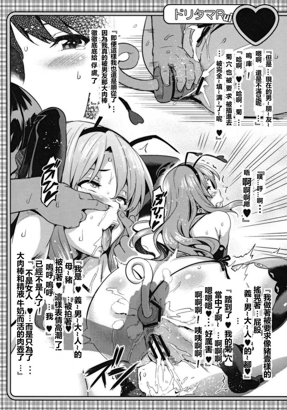 (C79) [Shinjugai (Takeda Hiromitsu)] Doritama MR2 (DREAM C CLUB) [Chinese] [武田同好会友情汉化] - Page 26