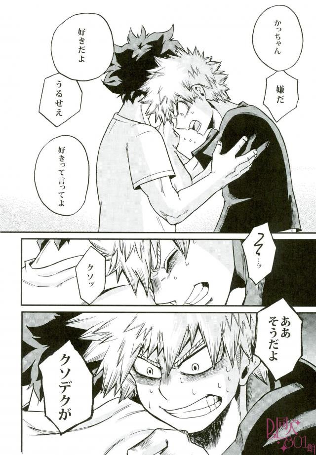 (SUPER25) [GiftKuchen (Shitori)] Anaphylaxis (Boku no Hero Academia) - Page 15