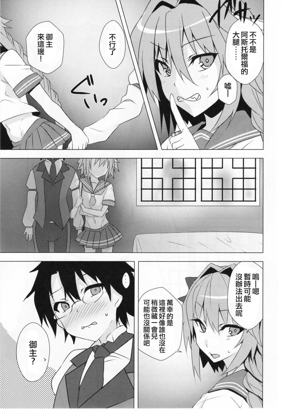 (C92) [Panda Cotta (Sasakuma Kyouta)] Astolfo-kyun Mitetara Seibetsu Nante Doudemo Yokunarimashita (Fate/Grand Order) [Chinese] [瑞树汉化组] - Page 6