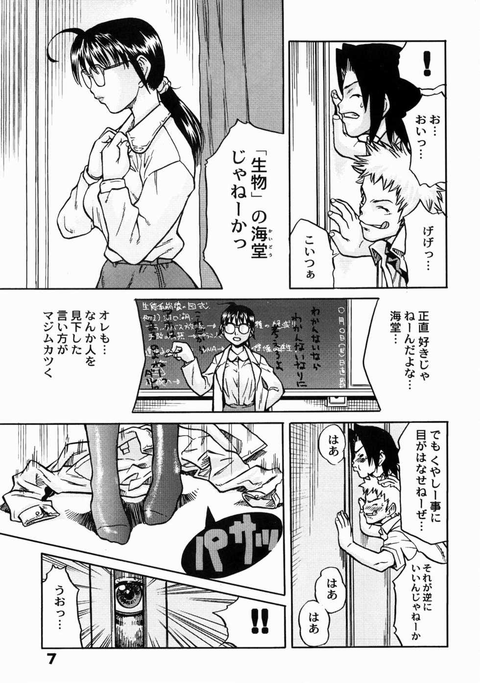 [buzz buzz (Ibu Hidekichi)] Onna Kyoushi no Daishou - Page 6
