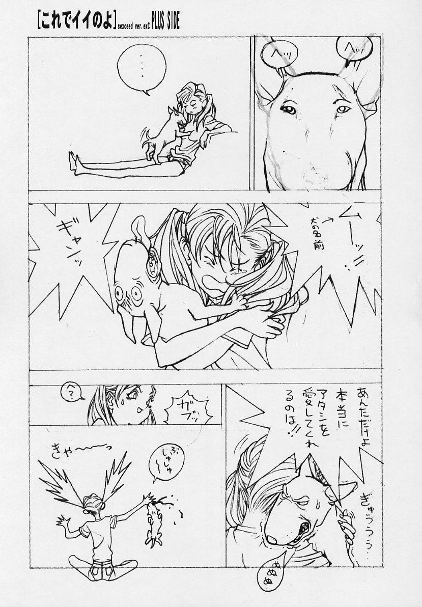 (C56) [erotica ALICE (Various)] sexceed ver. ex C+ - Page 26