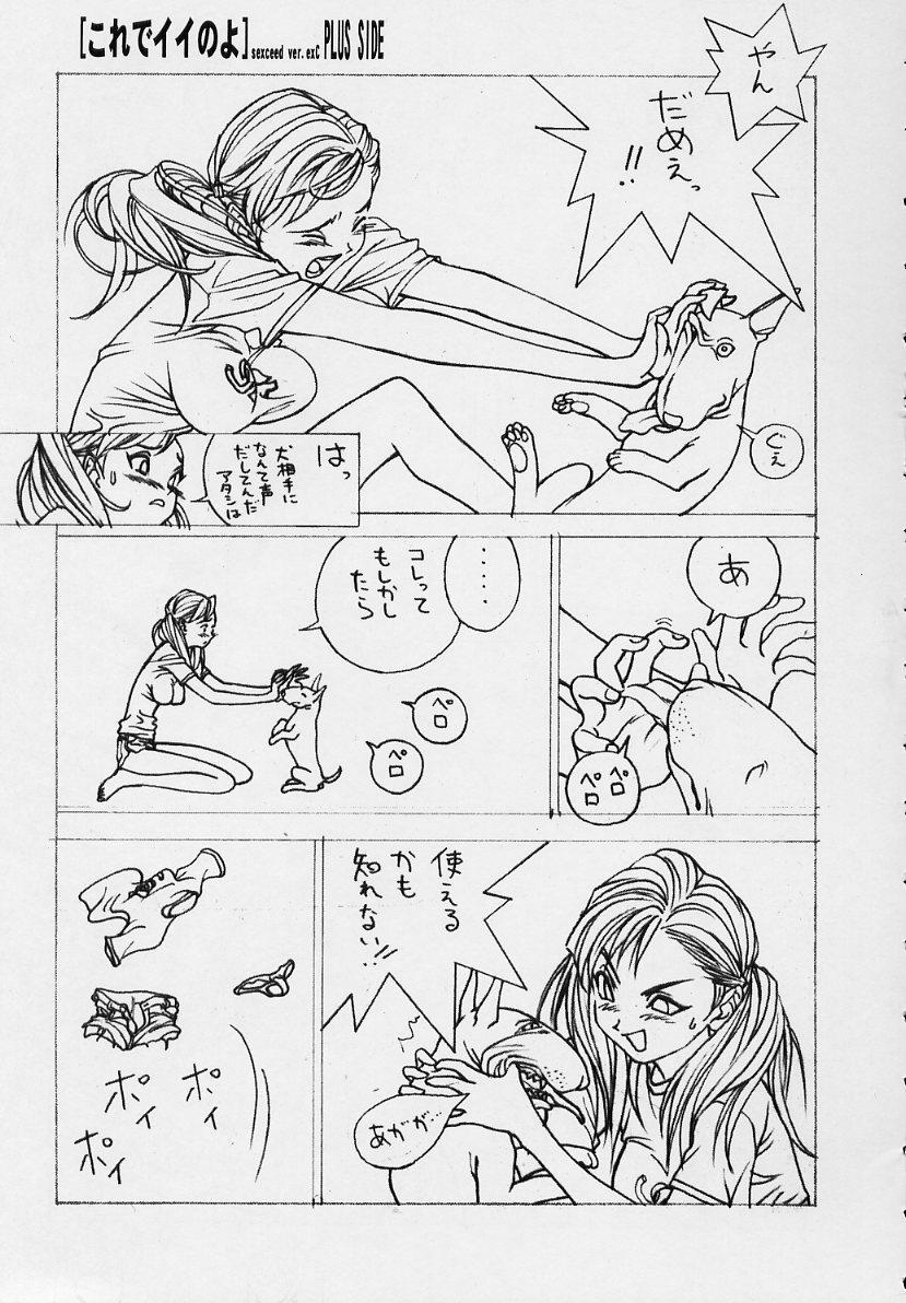 (C56) [erotica ALICE (Various)] sexceed ver. ex C+ - Page 32