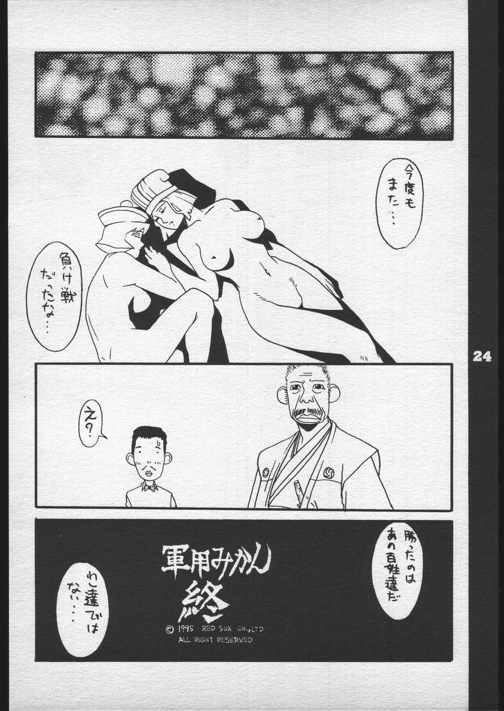 [Red Sox (Miura Takehiro)] Red Sox vol. 5 (Darkstalkers) - Page 23