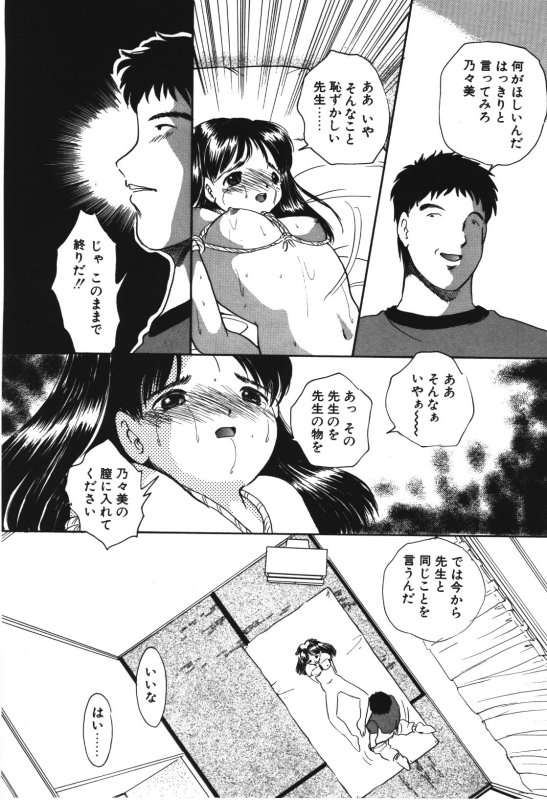 [Eimu Yuu] Musume Ningyou Shiiku -Gekan- Nioi - Page 14