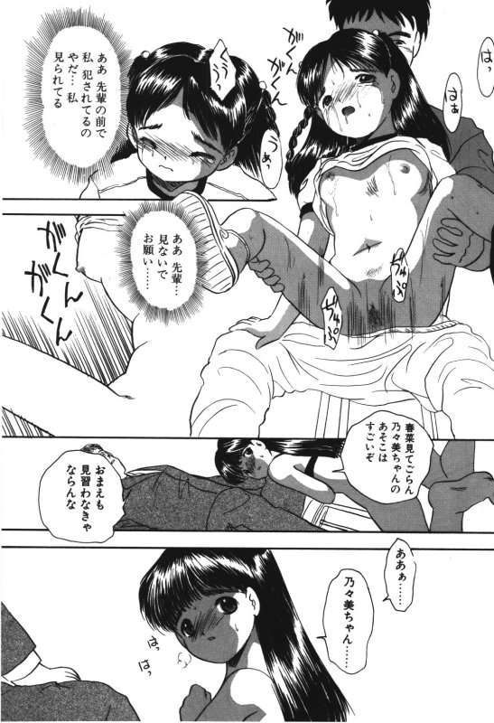 [Eimu Yuu] Musume Ningyou Shiiku -Gekan- Nioi - Page 26