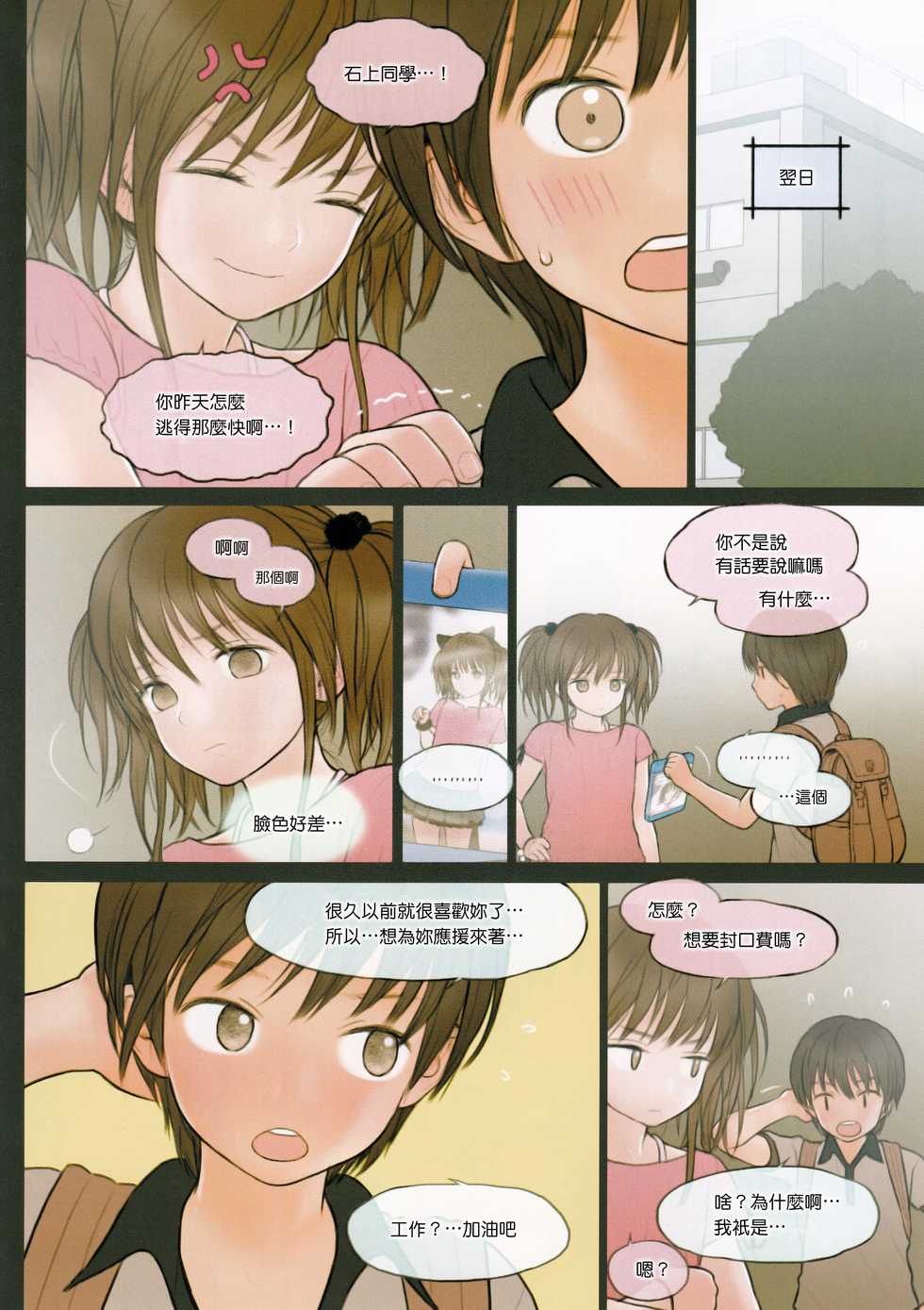 (C92) [Mieow (Rustle)] Fondle Lollipop #2 [Chinese] [surely個人漢化] - Page 9