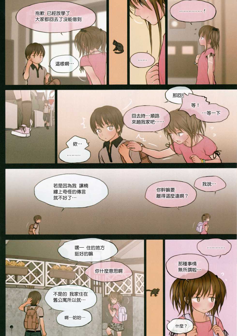 (C92) [Mieow (Rustle)] Fondle Lollipop #2 [Chinese] [surely個人漢化] - Page 11