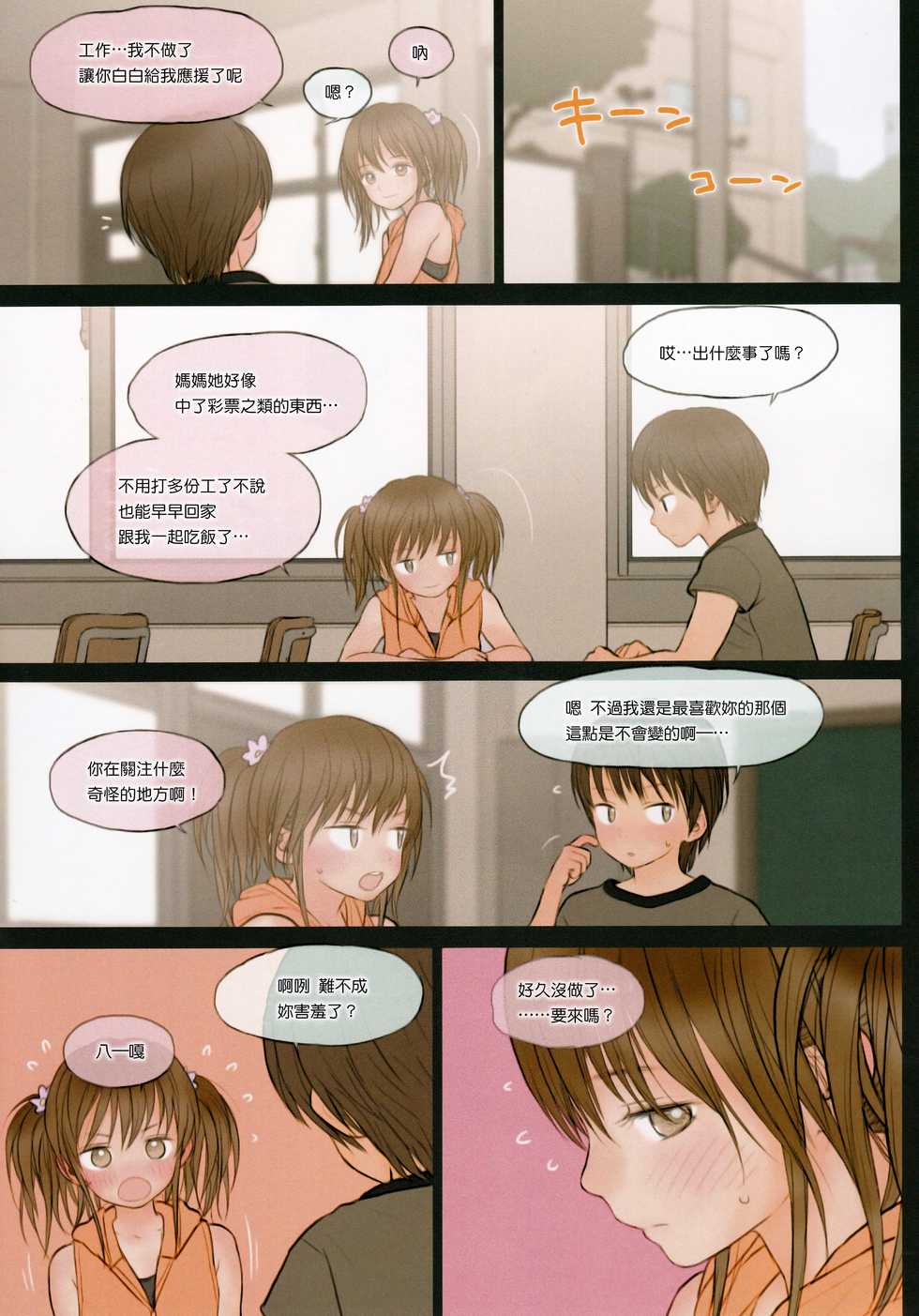 (C92) [Mieow (Rustle)] Fondle Lollipop #2 [Chinese] [surely個人漢化] - Page 28